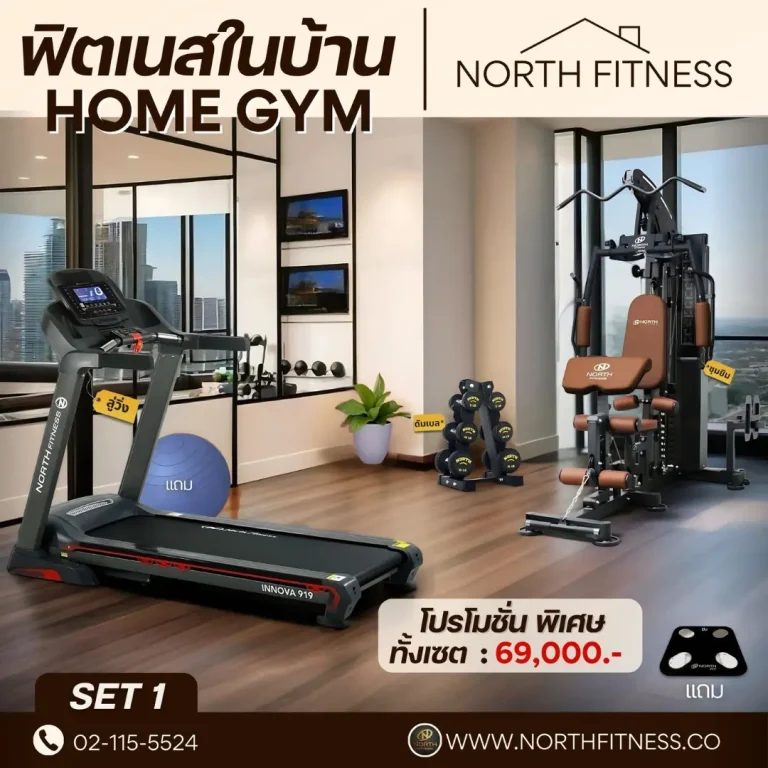 Home Gym Set 1 มี product เครื่องออกกำลังกาย promotions