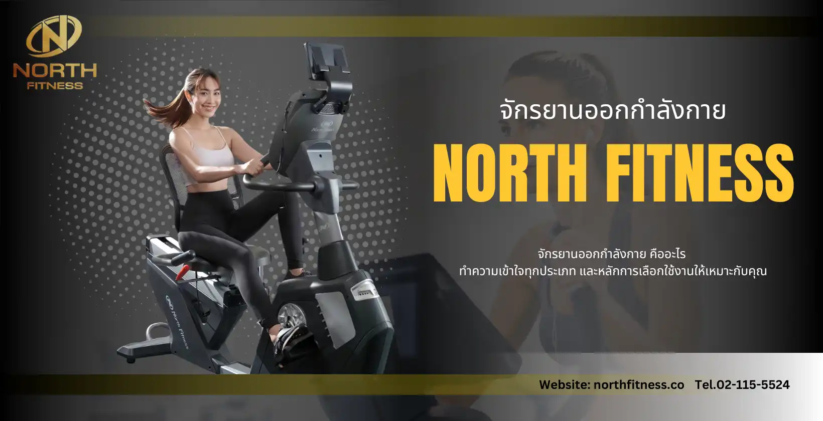 จักรยานออกกําลังกาย
