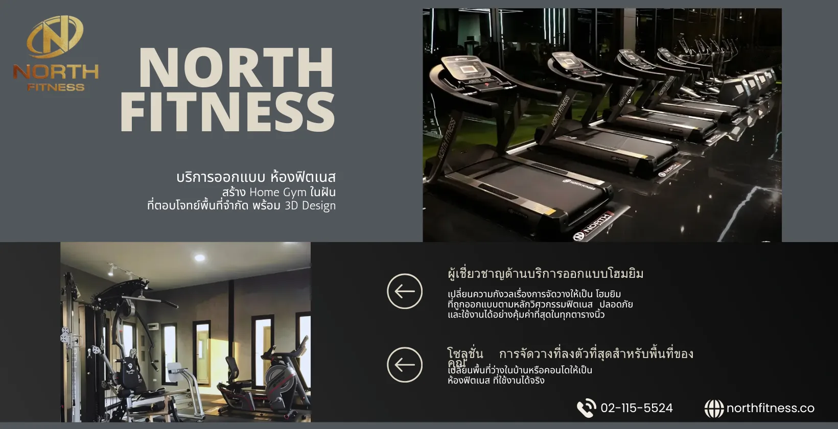 ห้องฟิตเนส
