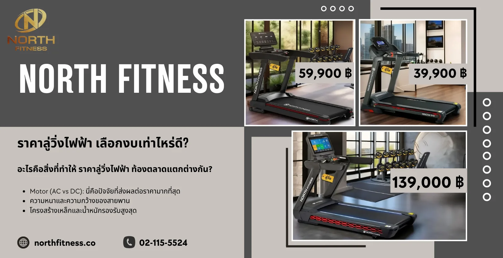 ราคาลู่วิ่งไฟฟ้า