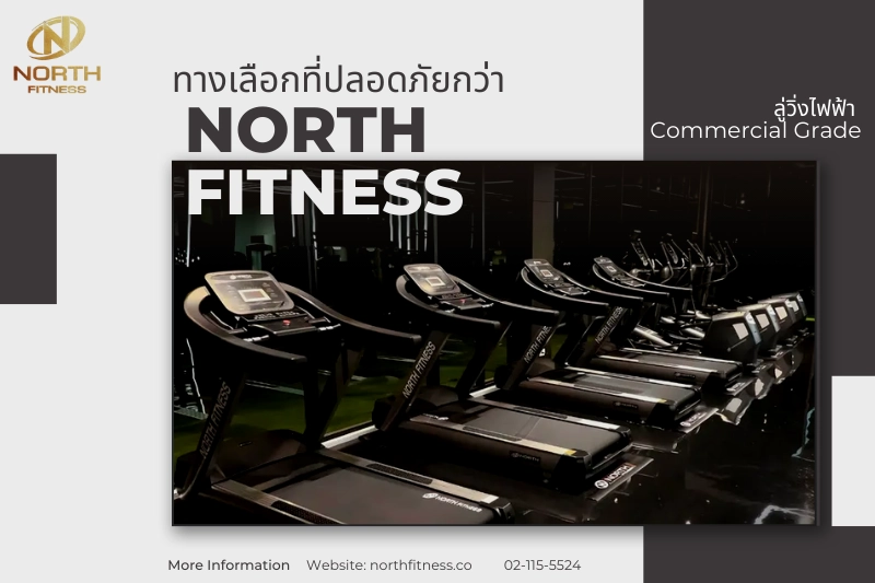 ลู่วิ่งไฟฟ้ามือสอง มือหนึ่ง
