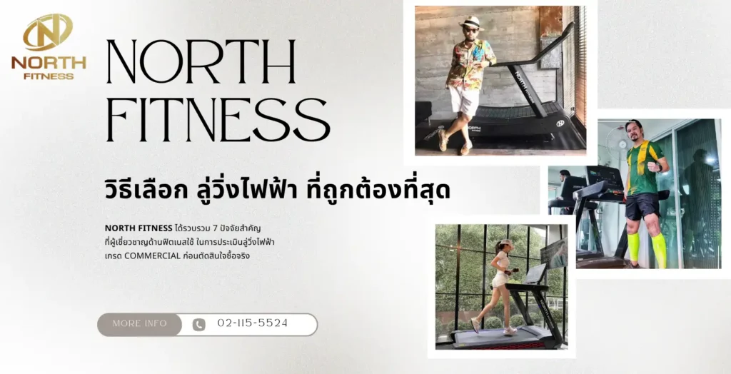 ลู่วิ่งไฟฟ้า