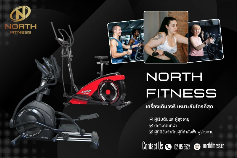 เครื่องเดินวงรี