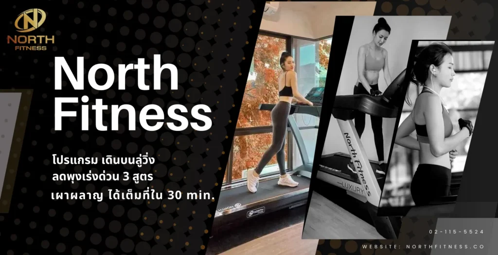 เดินบนลู่วิ่ง