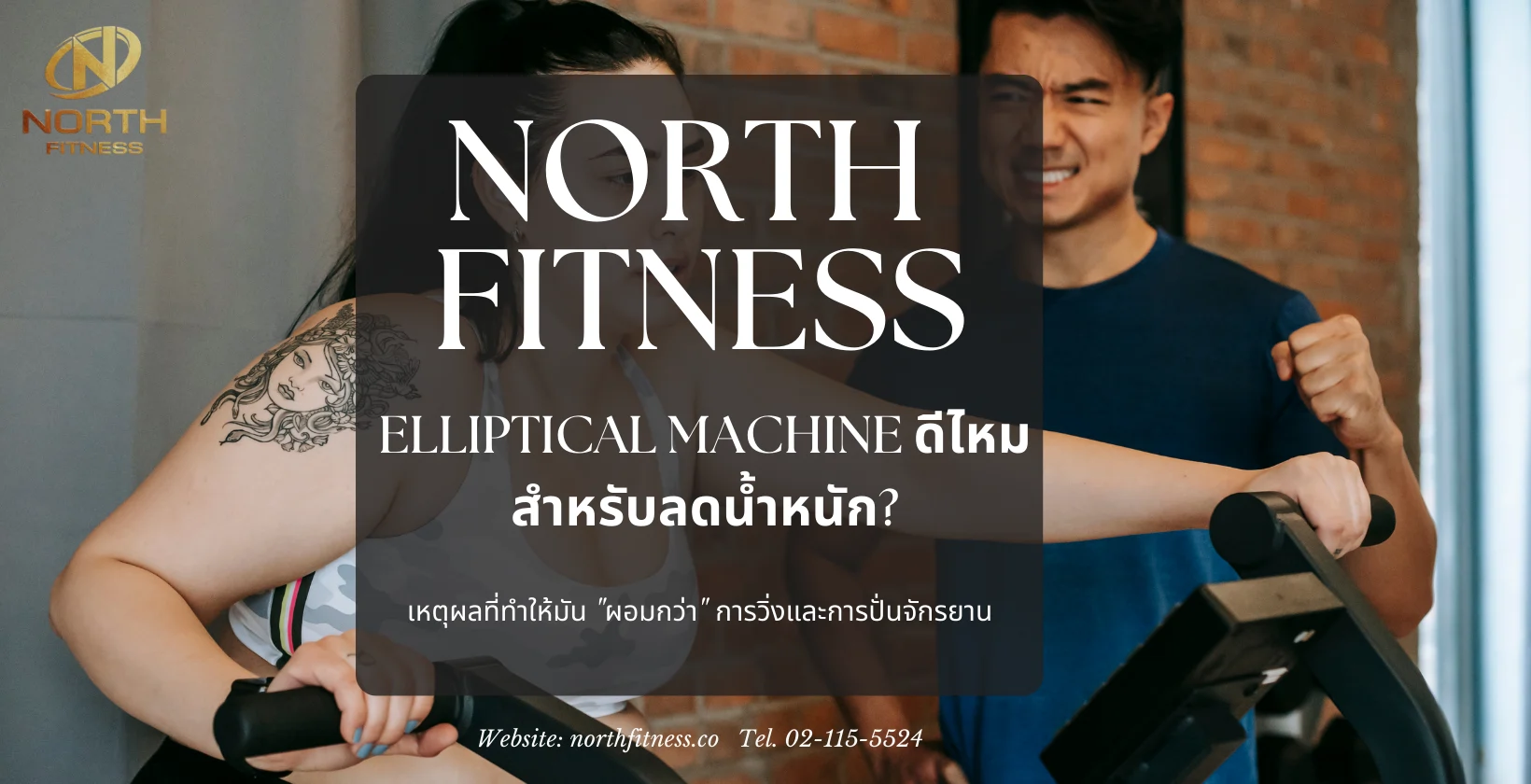 elliptical machine