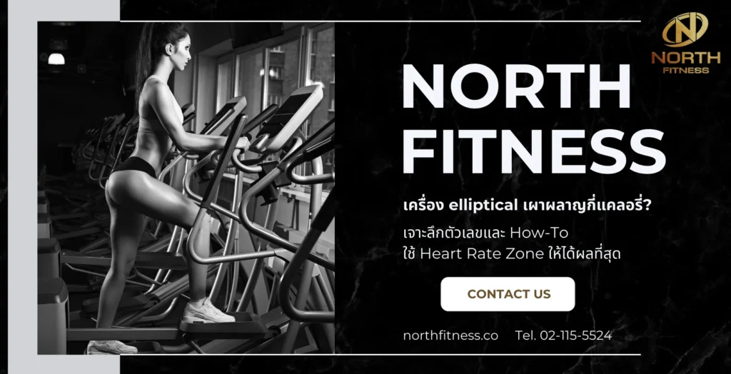 เครื่อง elliptical