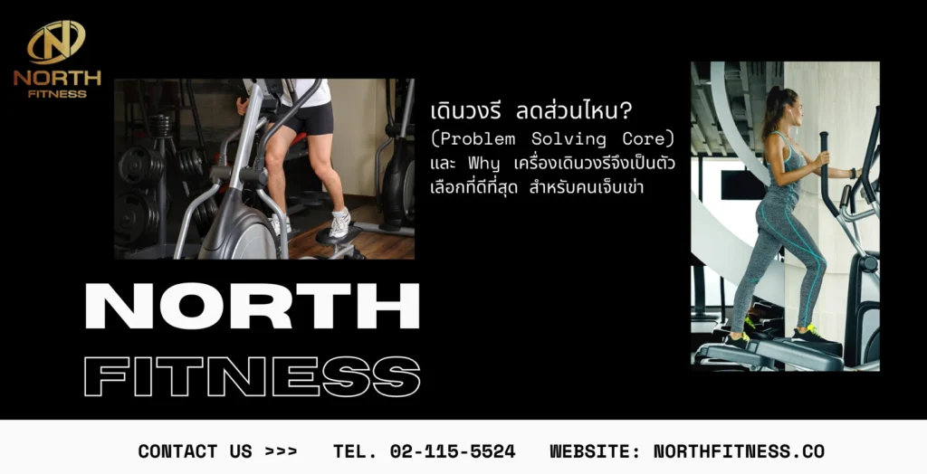 เดินวงรี