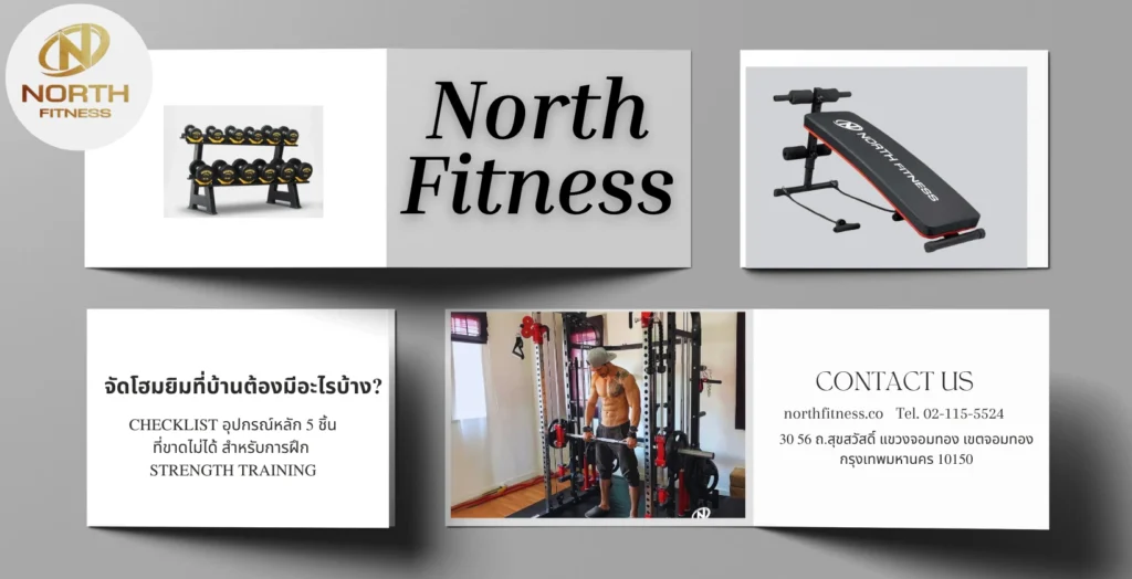 เครื่องออกกําลังกายที่บ้าน