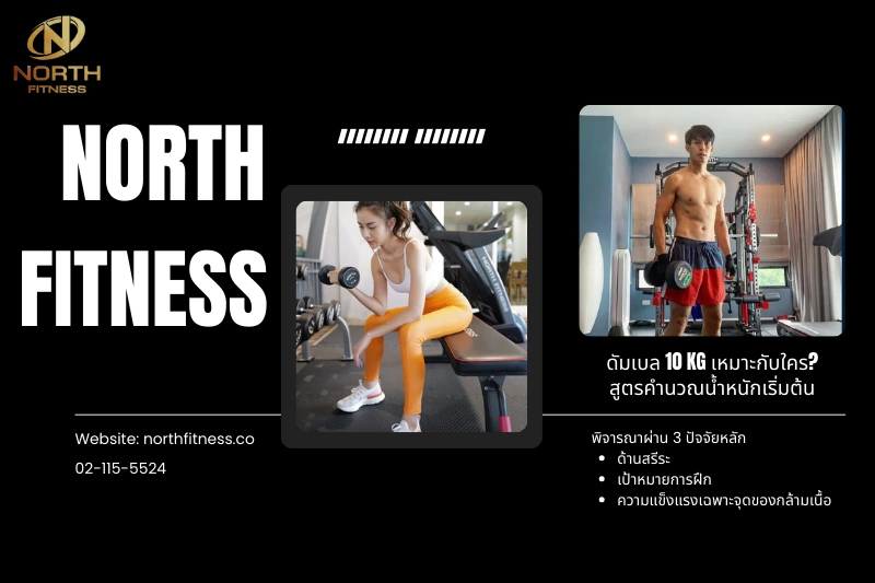 ดัมเบล 10 kg