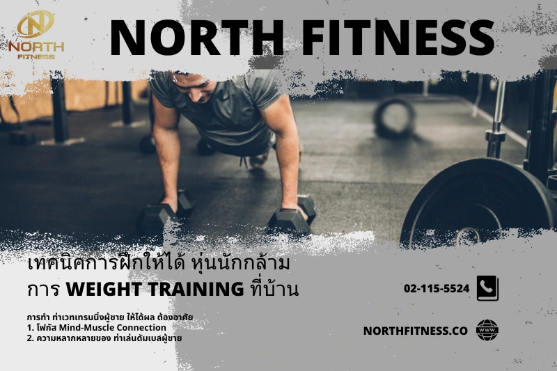 ออกกำลังกาย ดัมเบล