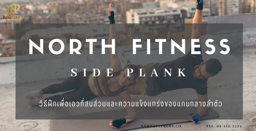 side plank