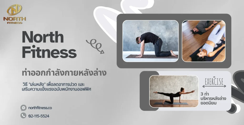 เล่นหลัง