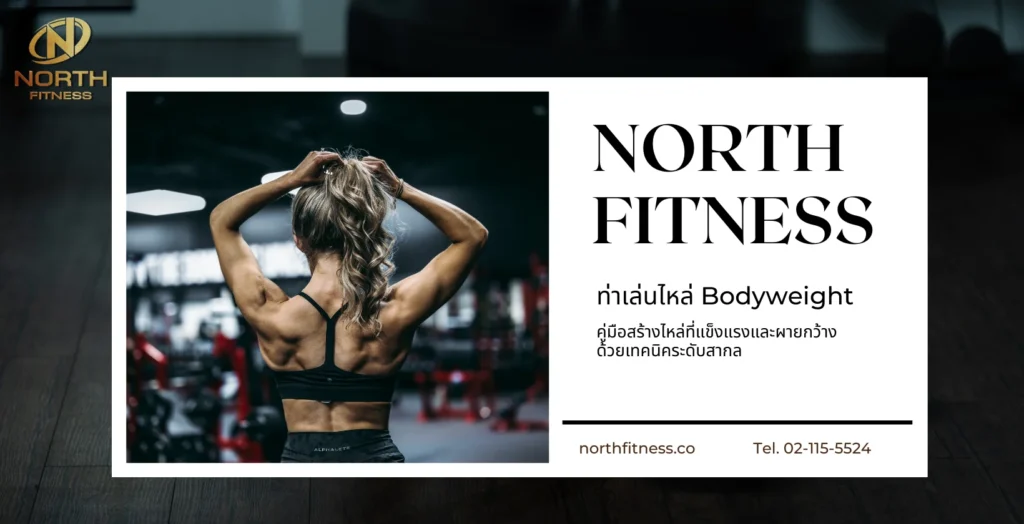 ท่าเล่นไหล่