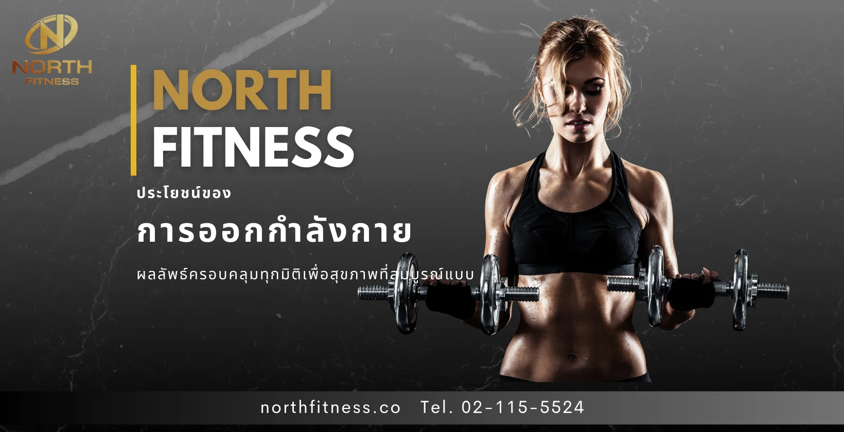 ประโยชน์ของการออกกำลังกาย