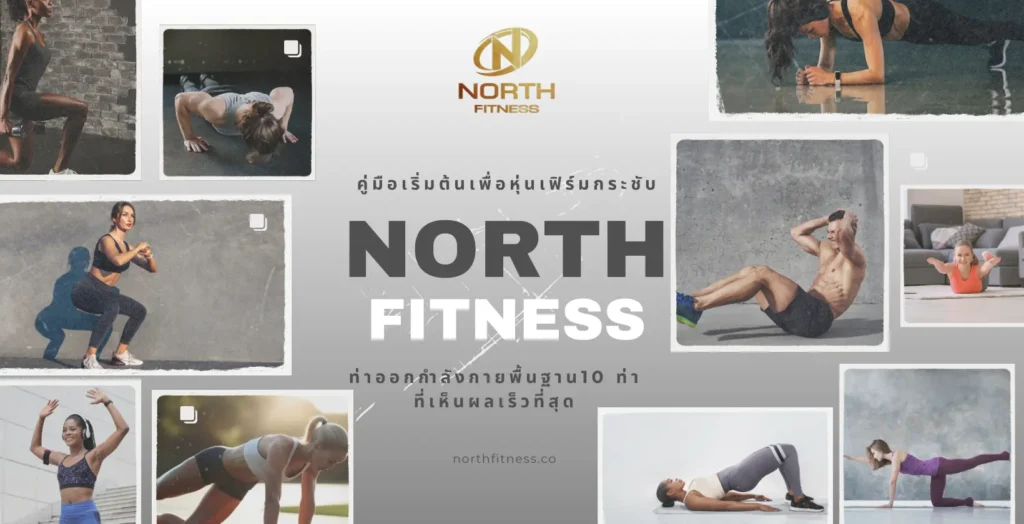 ท่าออกกำลังกาย