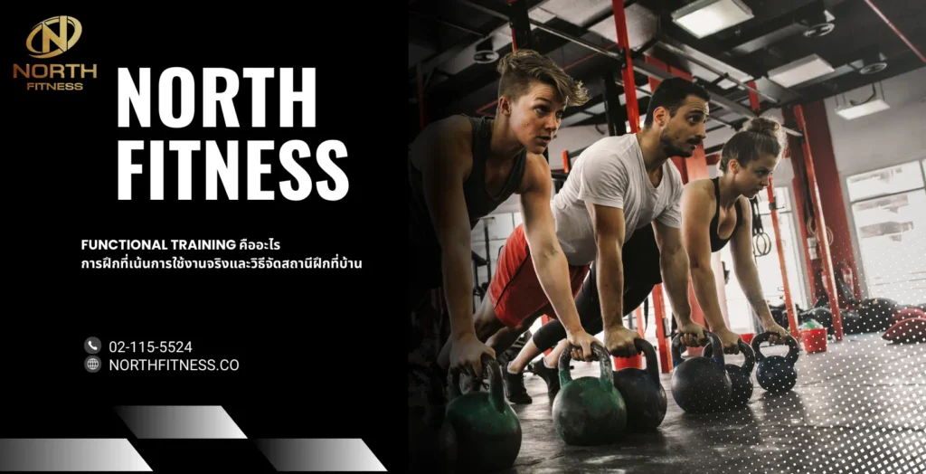 Functional Training