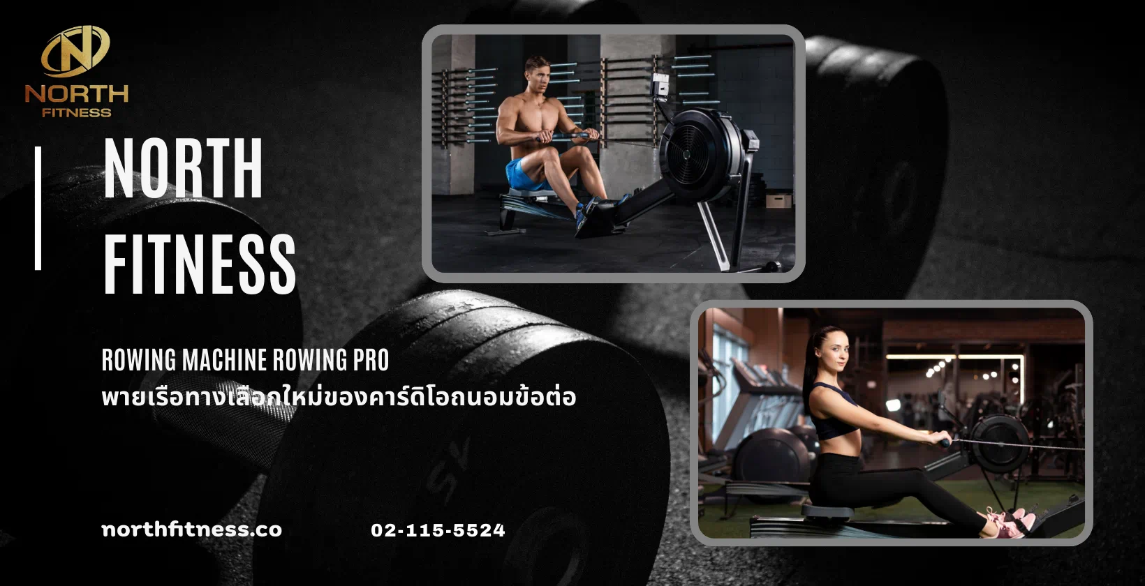 Rowing Machine