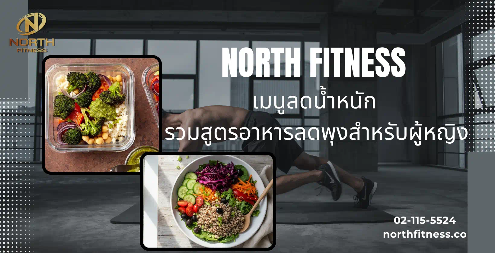 เมนูลดน้ำหนัก