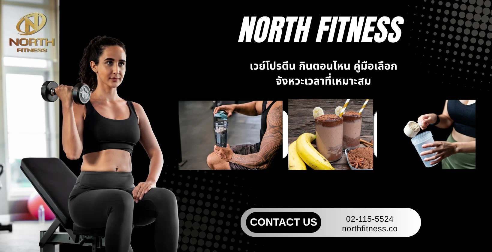 เวย์โปรตีน กินตอนไหน