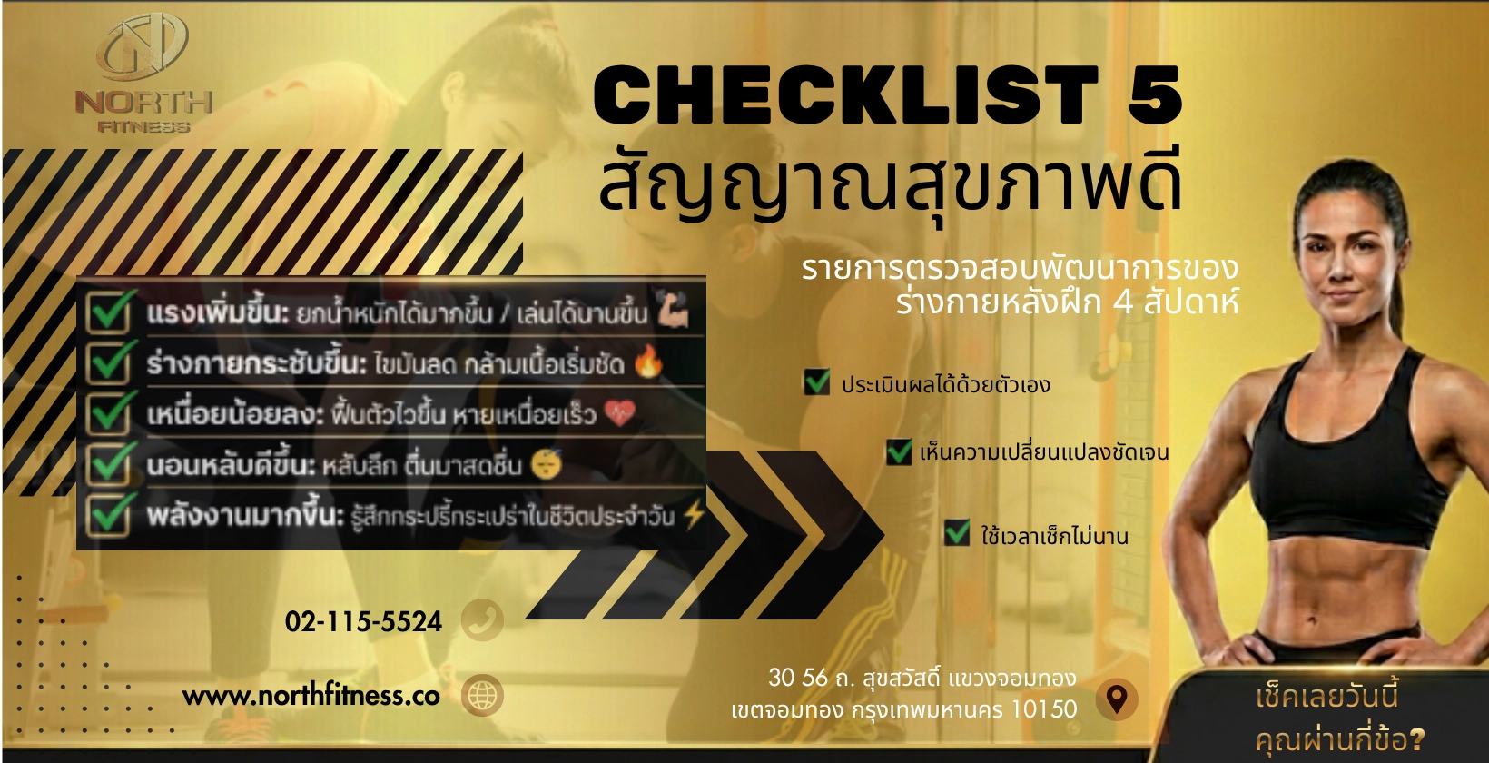 Checklist 5 สัญญาณสุขภาพดี