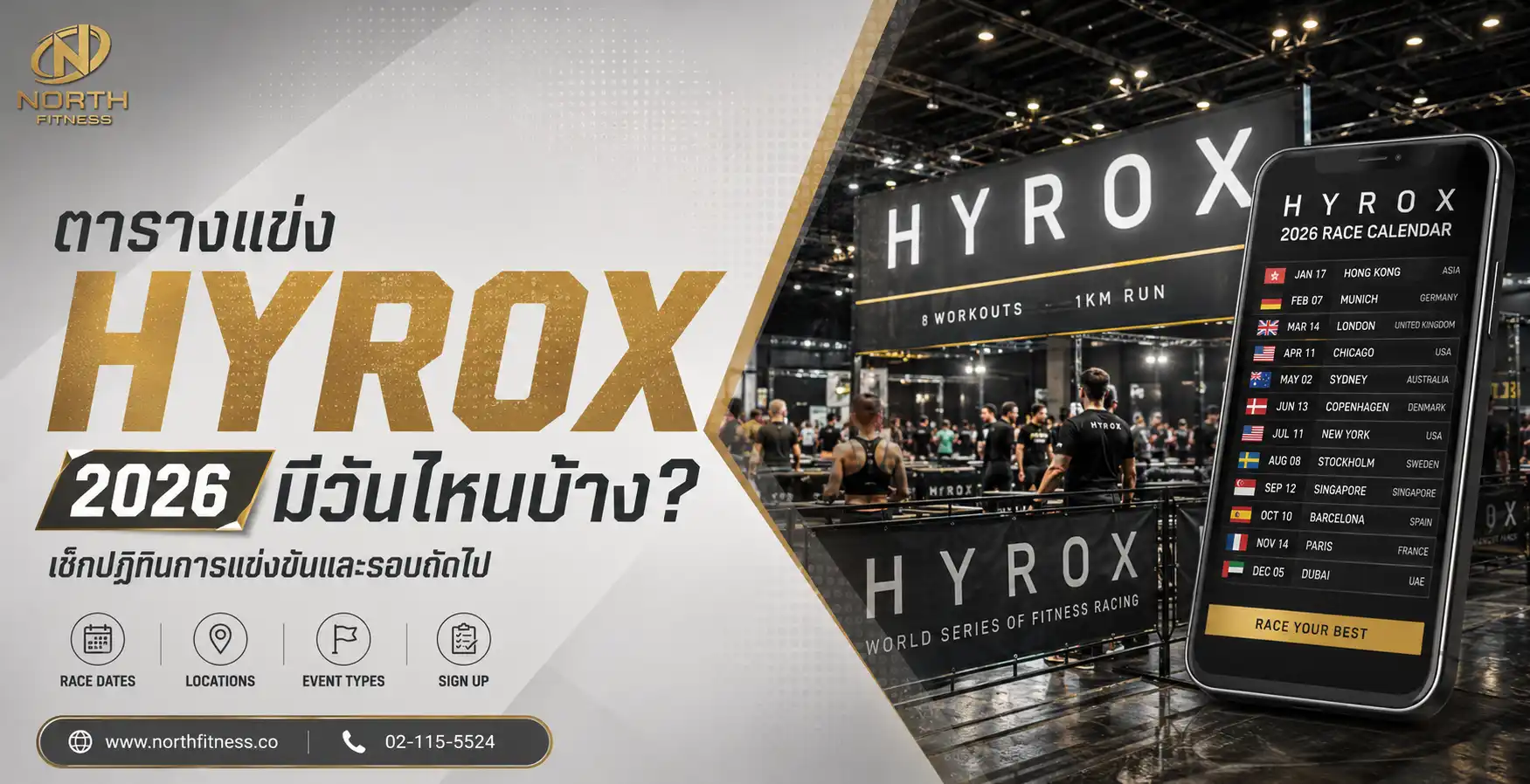 ตารางแข่ง HYROX 2026