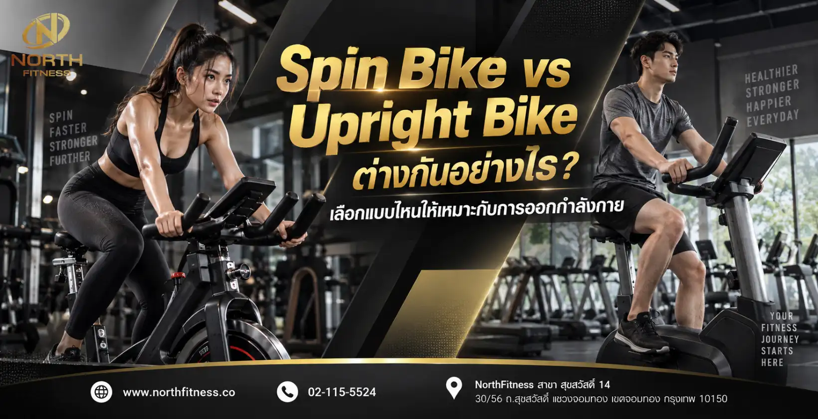 Spin Bike vs Upright Bike