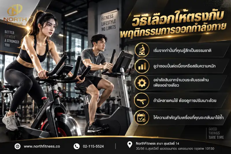 Spin Bike vs Upright Bike