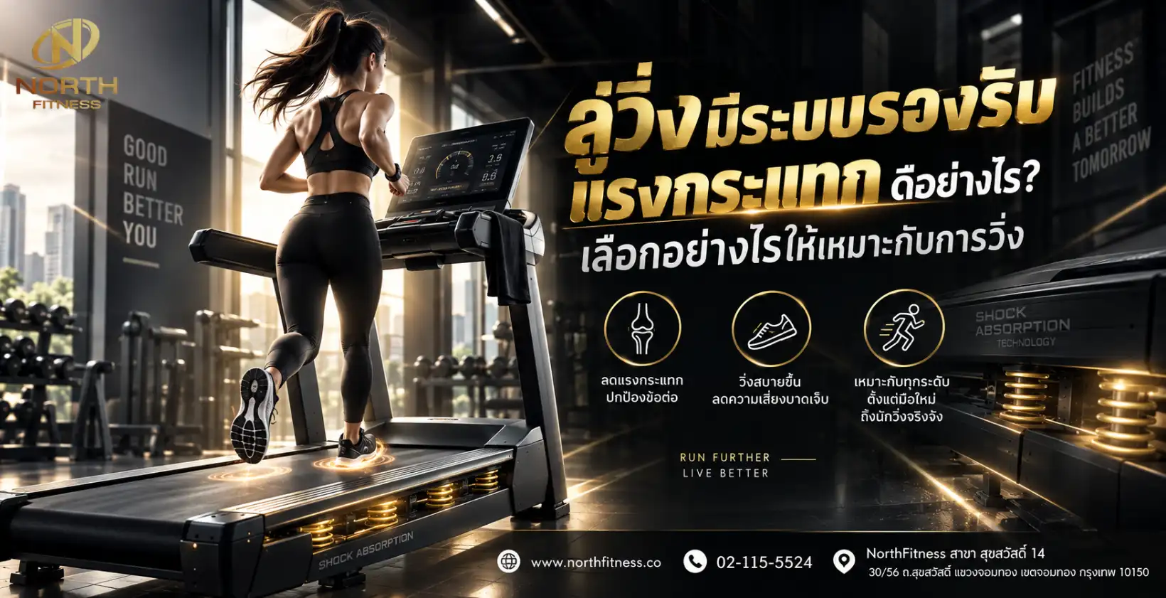 ลู่วิ่งมีระบบรองรับแรงกระแทก